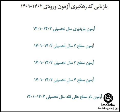 ثبت نام جامعه الزهرا